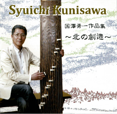 作品紹介｜琴・三味線・胡弓の教室 箏一音会